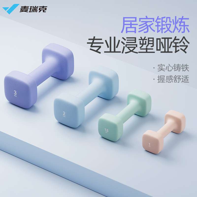 麦瑞克MERACH方形浸塑哑铃 女子居家锻炼负重运动力量训练小哑铃