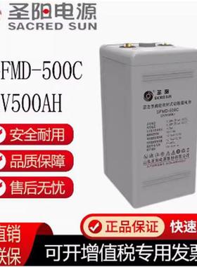 圣阳2V500AH200铅酸蓄电池GFMD-500C开关电源通信船舶机房充电
