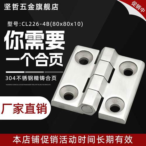 304不锈钢加厚合页柜门方合页80*80工业活动轴承拉丝铰链CL226-4B