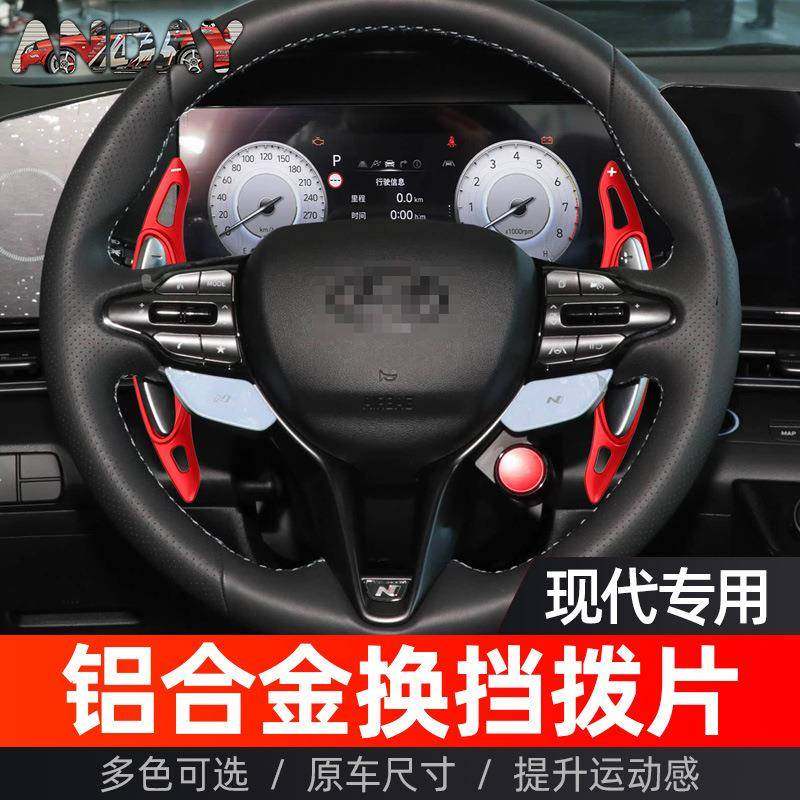 适用现代伊兰特GT方向盘换挡拨片I30 I20 飞思金属方向盘换挡拨片