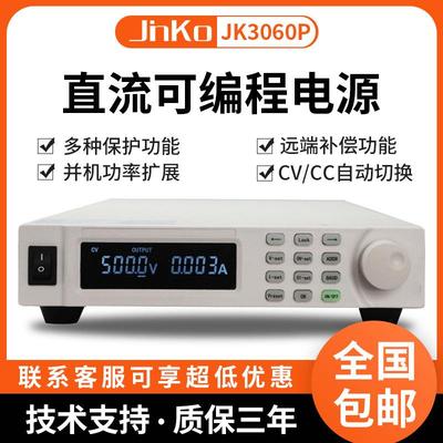 金科JK3060P直流可编程稳压电源 高性能电流电压功率综合仪