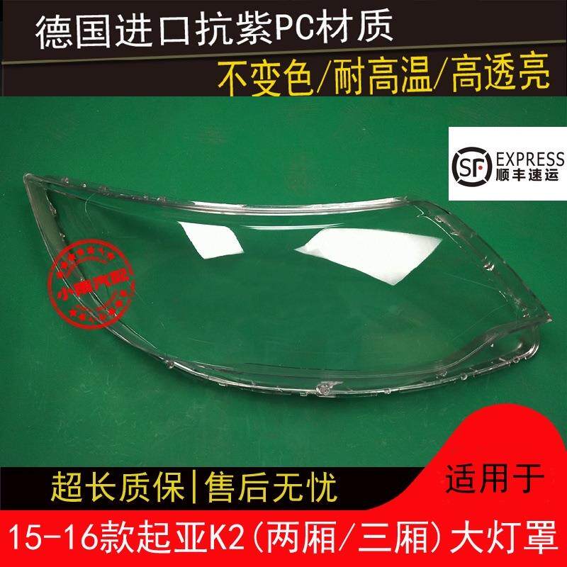 适用原装现代起亚K2前大灯罩15-16前照灯车头灯外壳面罩大灯灯壳