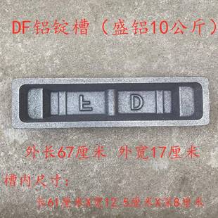 kt铝锭槽 铝锭模具 锌锭槽 铜锭槽 铝锭料槽 化铝料槽铝锭模打料