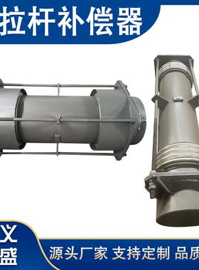 供应JDH型大拉杆横向型波纹补偿器 复式拉杆型金属焊接膨胀节