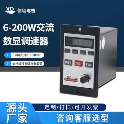 220V交流数显调速器6W-200W减速电机调速开关正反转小马达控制器
