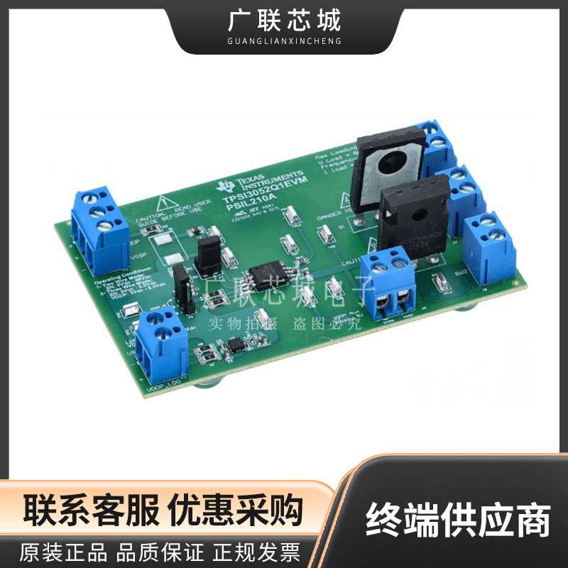 TPSI3052Q1EVM TPSI3052-Q1 配电开关 负载开关 电源管理 评估板