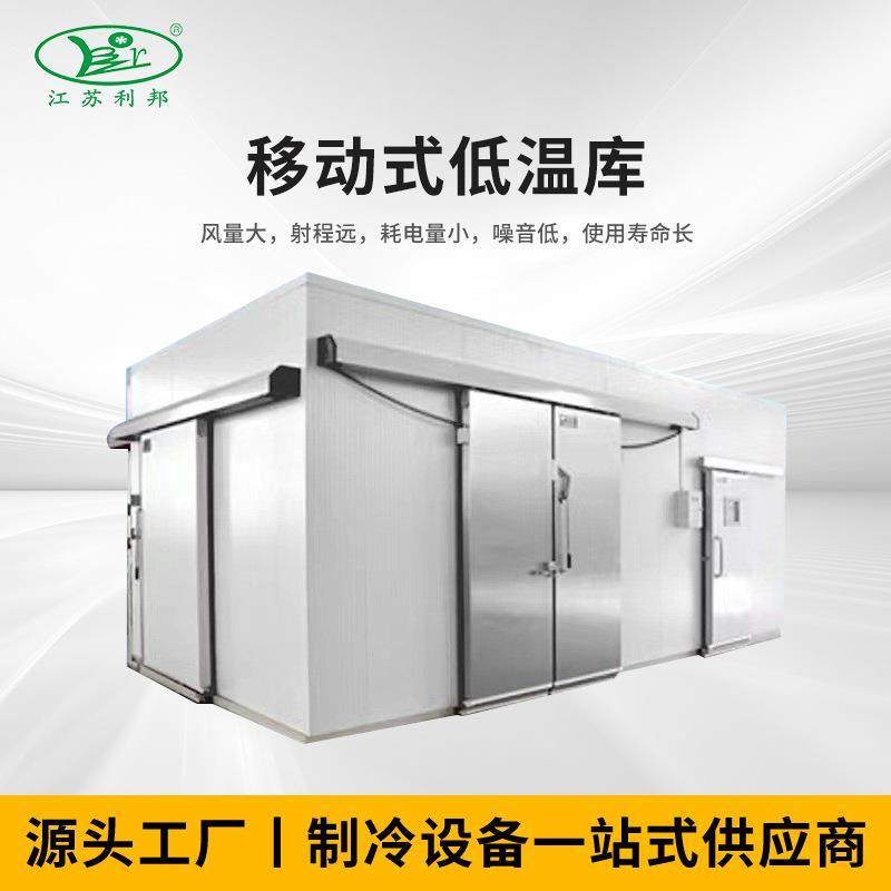 冷库全套设备大中小型果蔬保鲜冷藏肉类冷冻海鲜速冻库 移动冷库,机械设备,其他机械设备,淘宝优惠券,粉丝福利购,淘宝优惠卷
