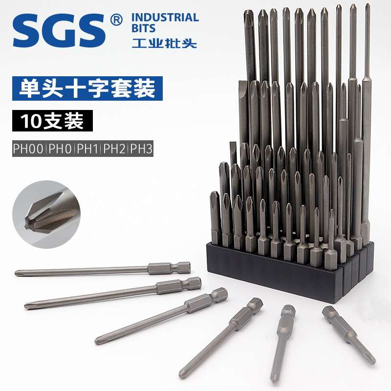 SGS 规格齐全本色电动起子头组合套装S2强磁套装单头十字风批头