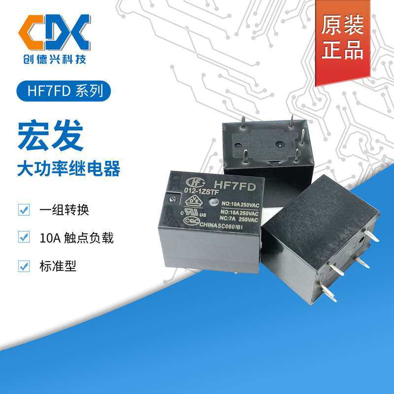 原装宏发大功率继电器HF7FD/012-1ZSTF一组转换10A5脚标准型原装