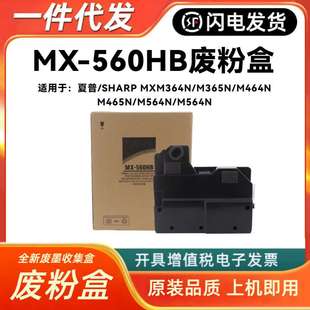 M464N 适用夏普MX M365N M364N M465N墨粉收集 560HB废粉盒Sharp