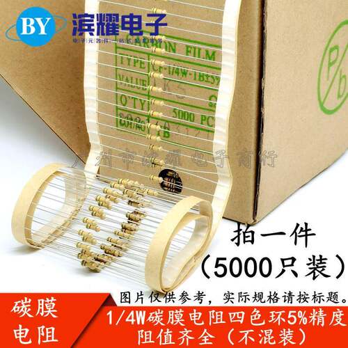 (5000只) 1/4W 0.25W 560K 620K 680K 750K 820K 910K 编带碳膜
