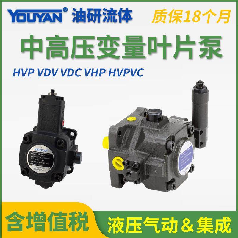 HVPVC-F30高压VD2变量VE2-54 70 86 HVP-VB1-20-VD1-30-40叶片泵F