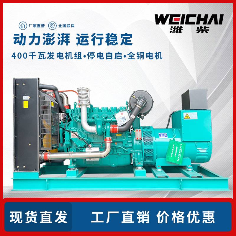潍柴400kw柴油发电机 酒店写字楼柴油发电机组自启动发电机