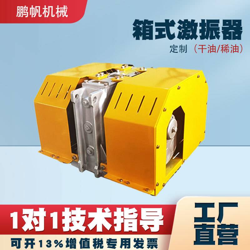 矿用振动筛激振器 法兰式震动筛激振器镶嵌式稀油干油 箱式激振器