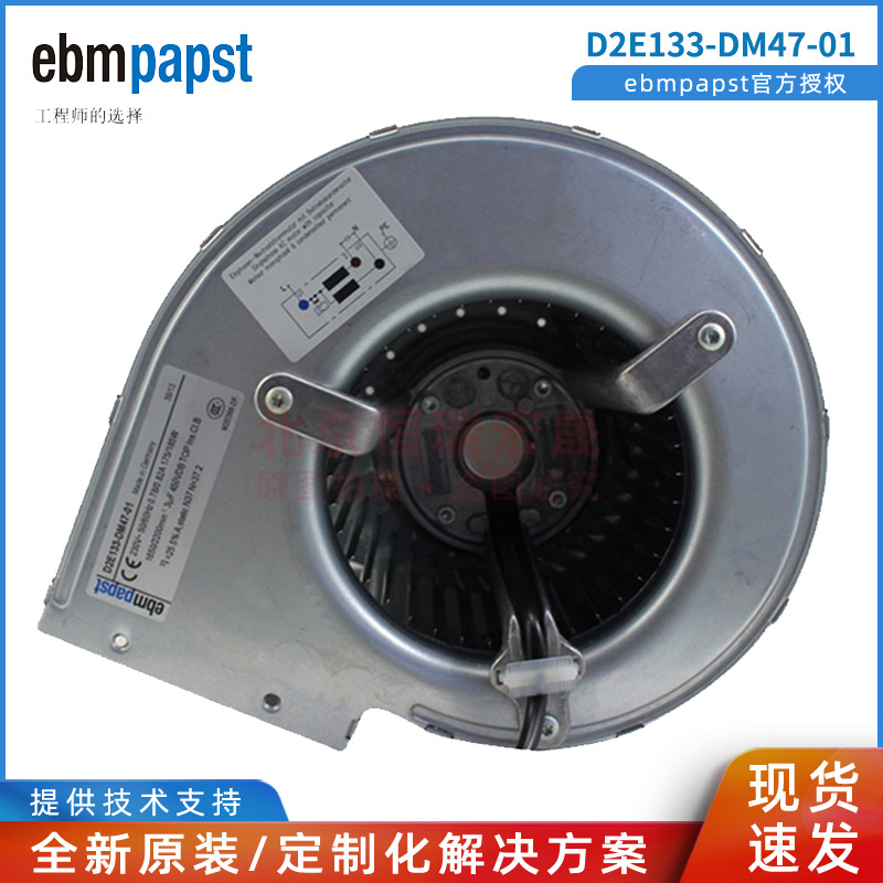 D2E133-DM47-23 D2E133-DM47-01 ebmpapst 全新离心散热风扇
