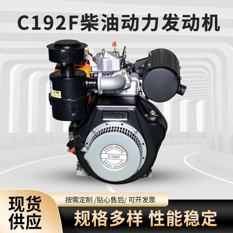 柴油发动机C192F柴油动力压燃式单缸电启动四冲程柴油动力发动机