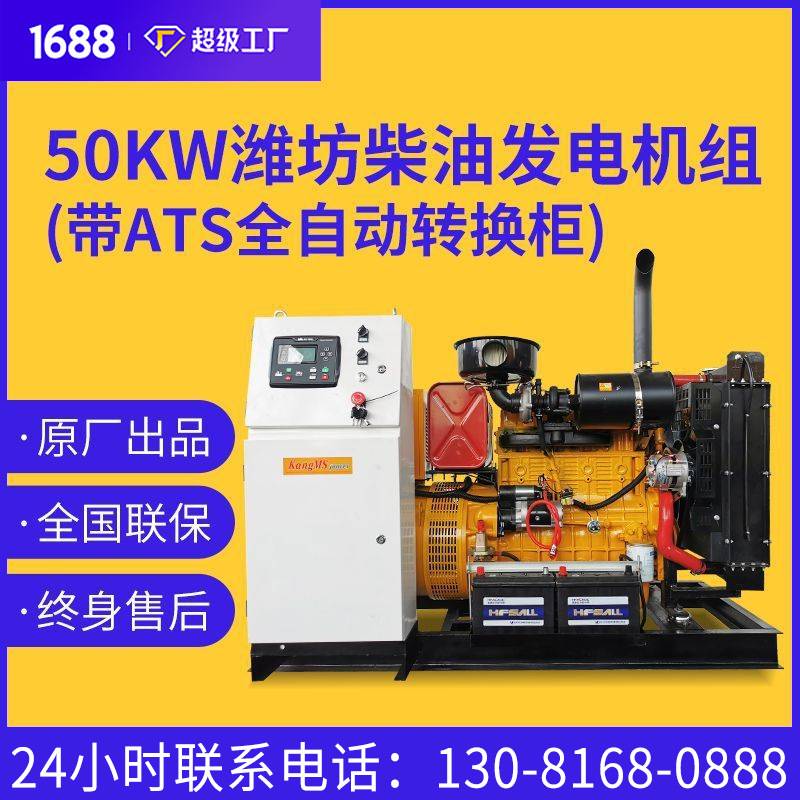 50kw潍坊柴油发电机组 带ATS全自动转换柜 五十千瓦潍坊系列机组