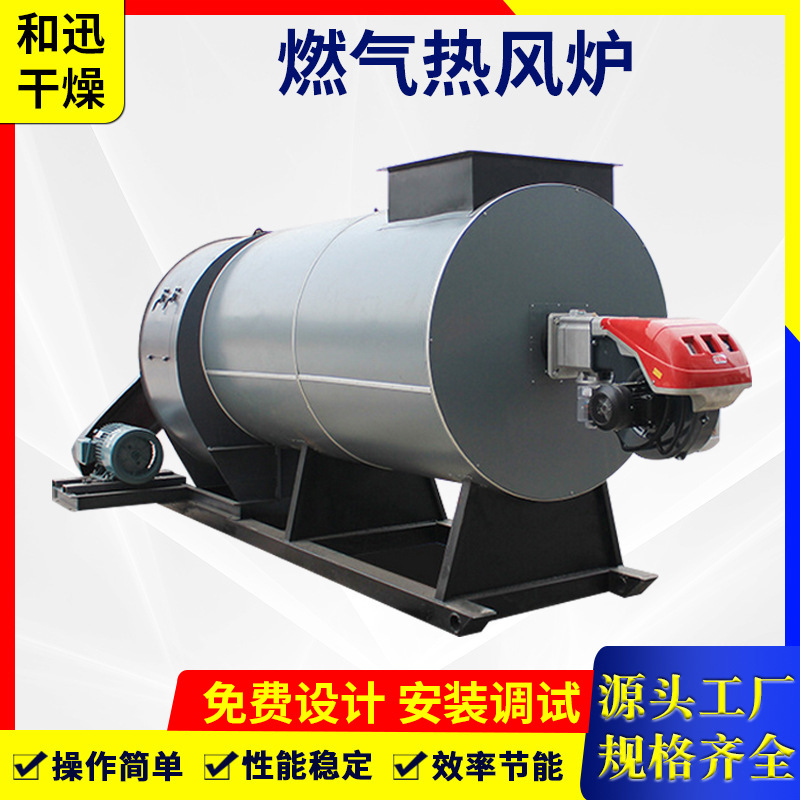 厂家供应燃气热风炉燃油热风炉天燃气热风炉热风炉柴油烘干炉
