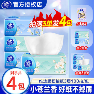 面巾纸餐巾纸纸巾 家用便携装 维达超韧小苍兰香3层100抽2元 包邮