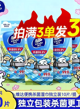 维达线条小狗杀菌99.9%湿巾10片2元包邮独立装0酒精无刺激医护级Z