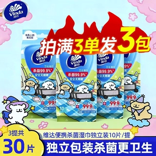 0酒精无刺激医护级Z 独立装 维达线条小狗杀菌99.9%湿巾10片2元 包邮