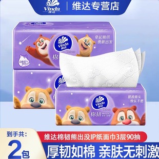 餐巾纸面巾纸Z 88vip实惠装 维达熊出没M码 大包抽纸3层90抽家用2元