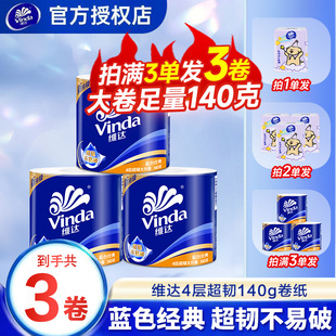 维达超韧卷纸140g2元包邮卫生纸家用可溶厕所纸巾卫生纸实惠装Z