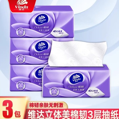 维达棉韧抽纸3层90抽抽取式家用餐巾纸学生细腻面巾纸柔肤纸巾