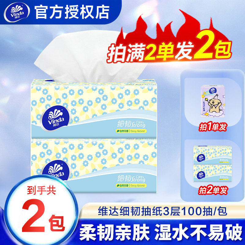 维达细韧抽纸3层100抽