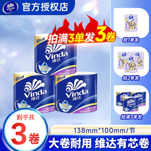 维达卷纸4层加厚130g家用厕所纸巾2元包邮商品卷筒纸卫生纸实惠装