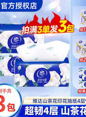 维达山茶花抽纸印花4层加厚家用2元包邮实惠装抽取式餐巾纸面巾纸