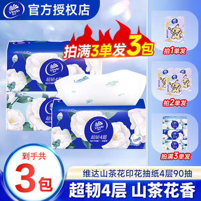维达抽纸山茶花印花4层加厚家用2元包邮抽取式实惠装餐巾纸面巾纸