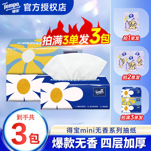 得宝抽纸4层加厚80抽2元包邮纸巾家用实惠装餐巾纸面巾纸卫生纸Z