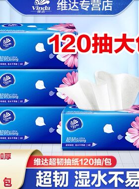维达超韧抽纸3层120抽餐巾纸
