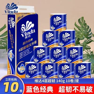维达蓝色经典卷纸加量140g4层