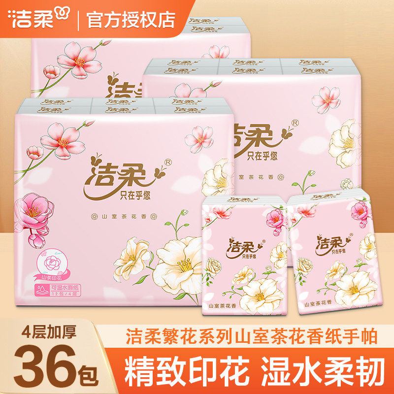 洁柔山室茶花香手帕纸36包