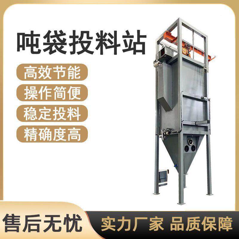 吨袋投料机粉末无尘吨包拆包机不锈钢石墨颗粒自动化破袋卸料机,工业油品/胶粘/化学/实验室用品,其他实验室设备,淘宝优惠券,粉丝福利购,淘宝优惠卷