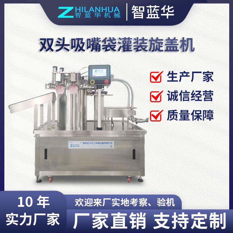 铝箔袋番茄酱吸嘴袋灌装机自立袋液体富氢水洗衣液灌装旋盖一体机
