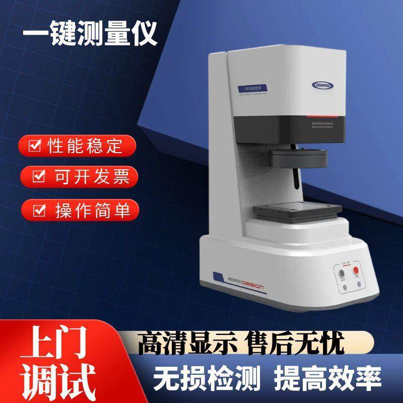 全自动一键式闪测仪快速尺寸测量光学影像仪产品零部件全检测量仪