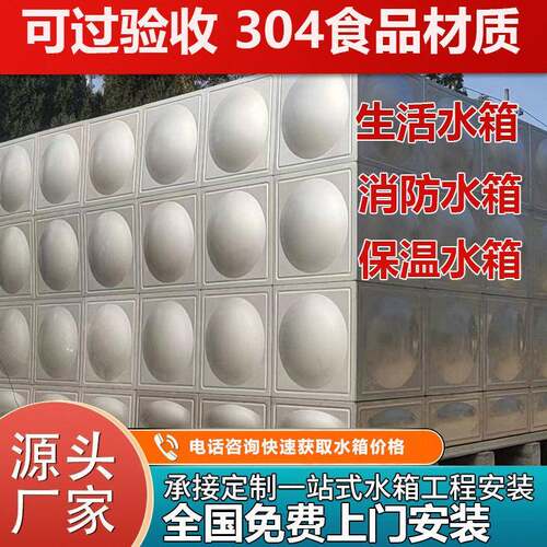 生产供应304不锈钢焊接长方形保温水箱装配式箱泵一体化水箱