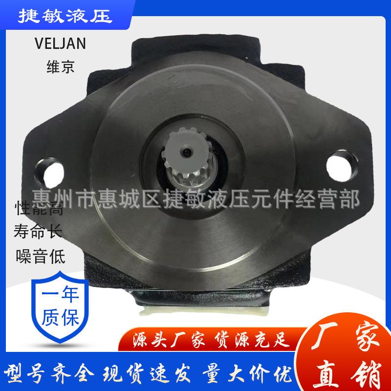 VT6E-052-312LR00-A1印度维金VELJAN液压油泵B双联泵双连泵