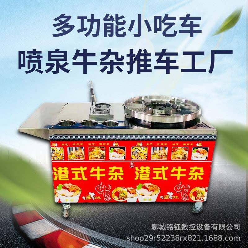 港式喷泉牛杂摆摊设备网红流动美食小吃推车不锈钢厂家保教技术