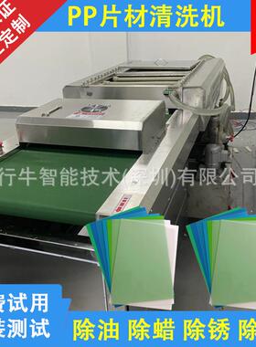 平面清洗机PP片材胶片pe薄膜片清洗设备