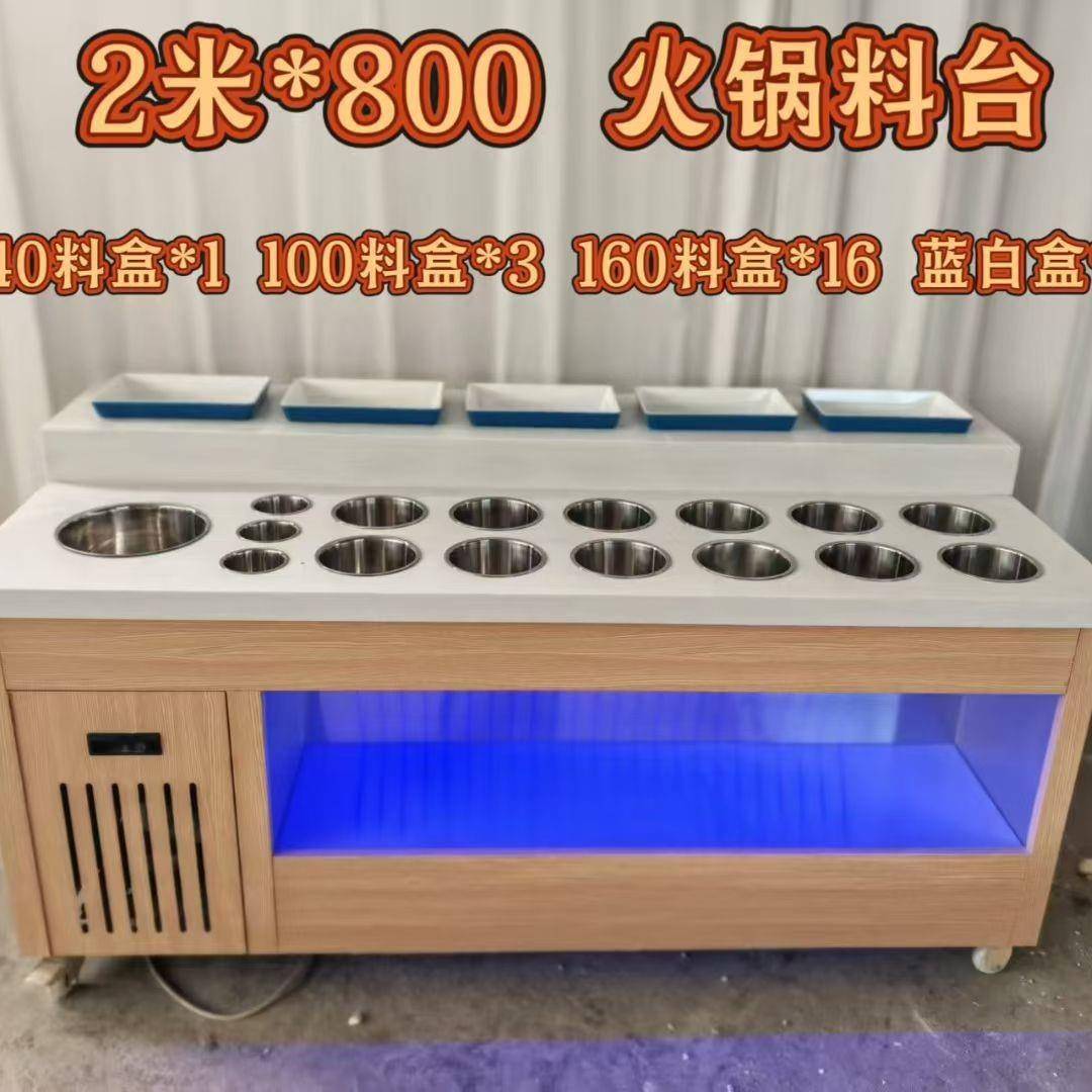 不锈钢火锅店自助调料台商用石英石冷藏蘸料小料台串串香酱料台