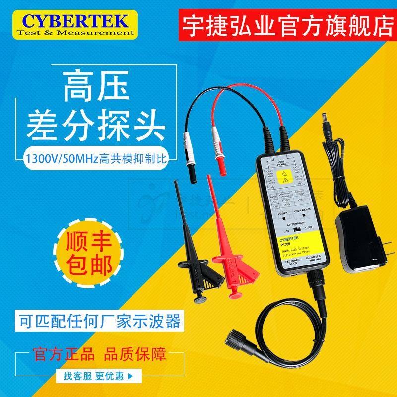 P1300（1300V/50MHz)高压差分探头可替代泰克P5200/P5200A