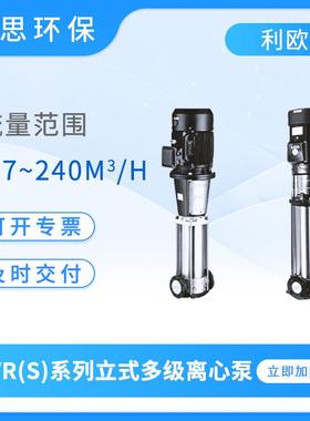 水泵LVR(S)系列立式多级离心泵高层建筑给排水泵输送泵管道泵