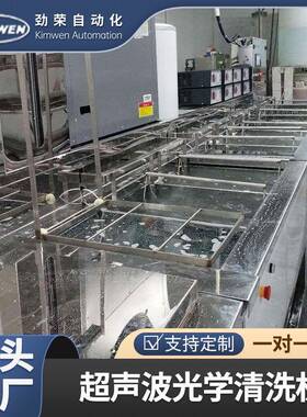厂家供应超声波光学清洗机防火防爆KM-110132AF多槽多槽定制