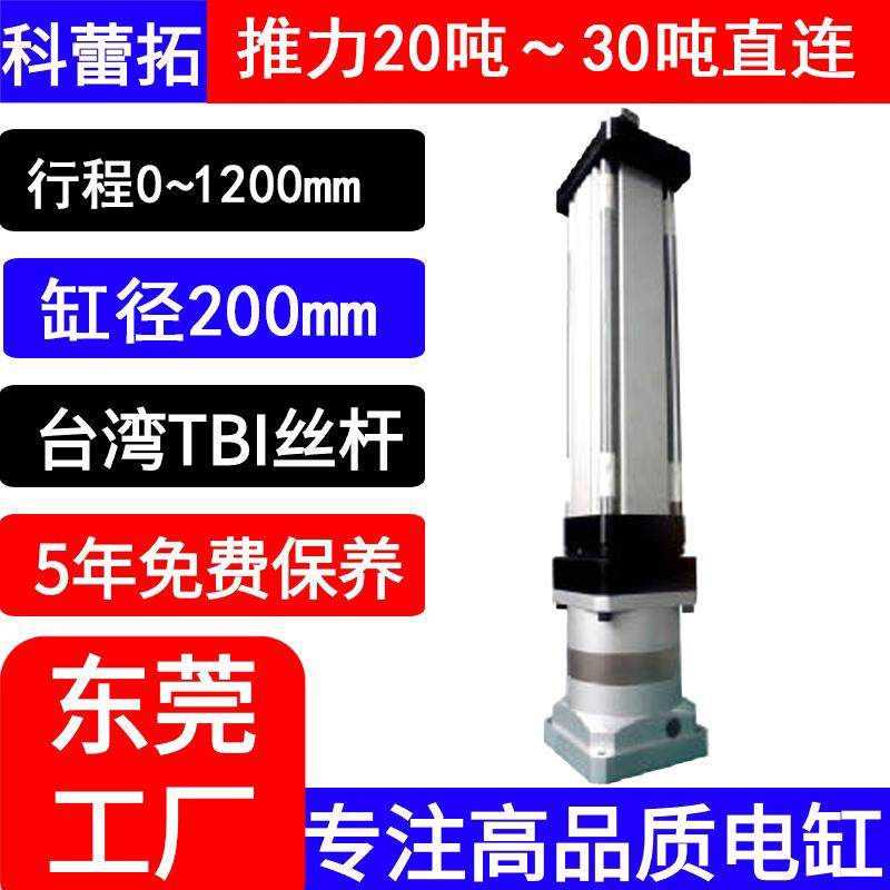 20T25/30吨大推力电动缸伺服电缸重载伸缩缸推杆电推缸压力机程控
