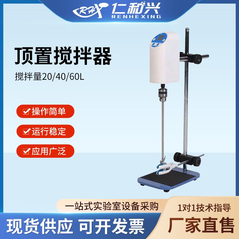 实验室顶置式电动搅拌器多功能可定时搅拌机实验室强力搅拌机