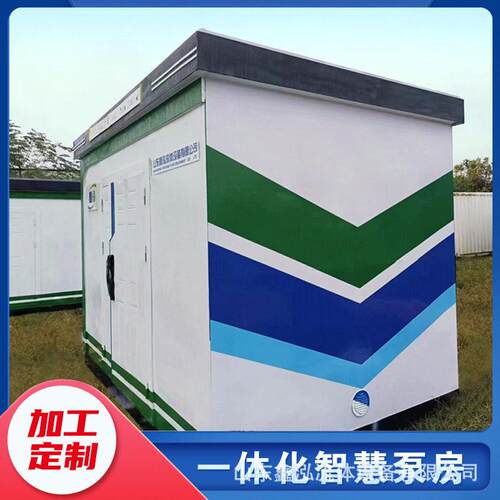 一体化智慧泵房集成式户外供水泵站质量可靠15年实力厂家